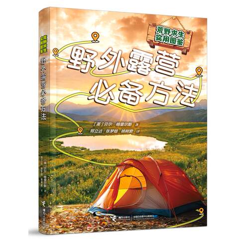 野外露营必备方法