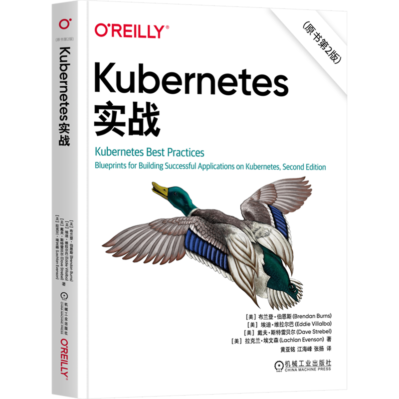 Kubernetes实战:原书第2版