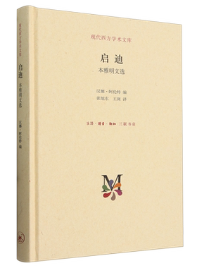 启迪:本雅明文选