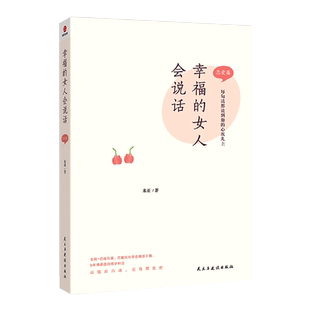 恋爱篇 幸福 女人会说话