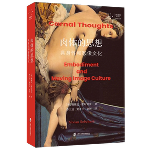 肉体 具身性和影像文化 思想