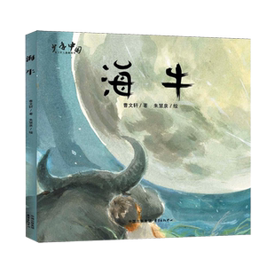 海牛