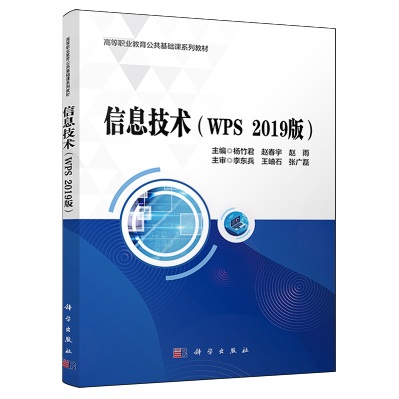 信息技术:WPS 2019版