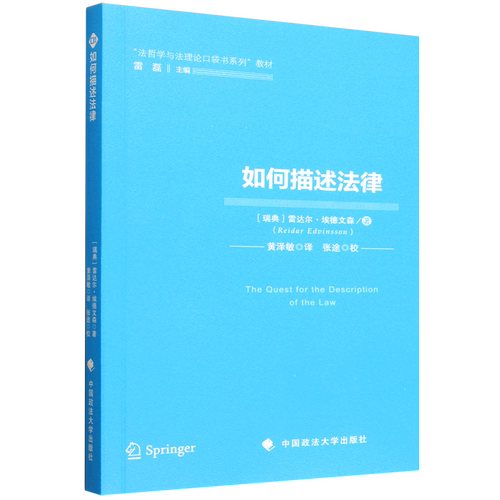 如何描述法律
