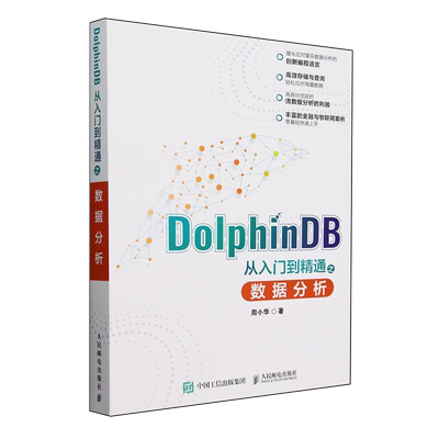 DolphinDB从入门到精通之数据分析