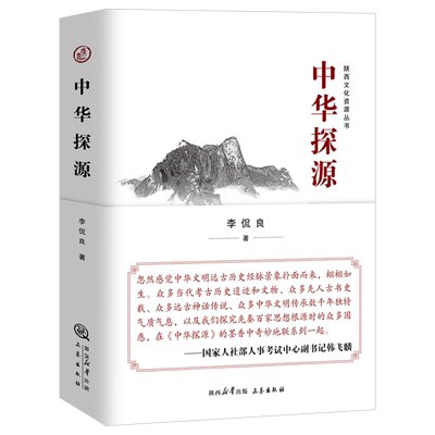 中华探源