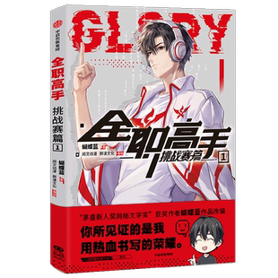全职高手 挑战赛篇1