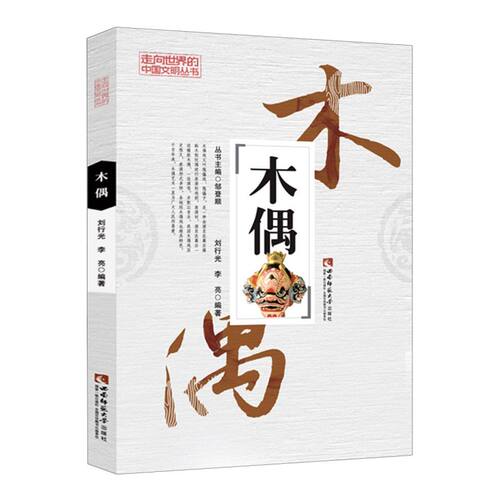 木偶