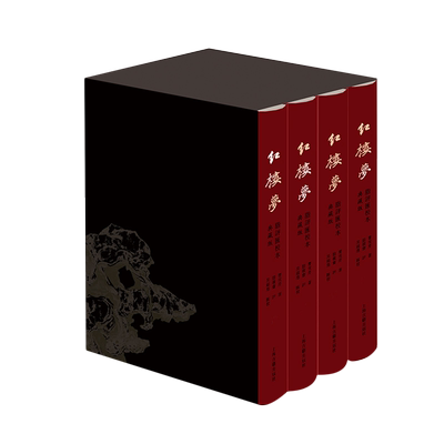 红楼梦脂评汇校本:典藏版