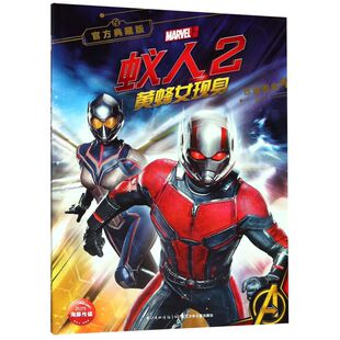 蚁人 2黄蜂女现身珍藏图典官方典藏版