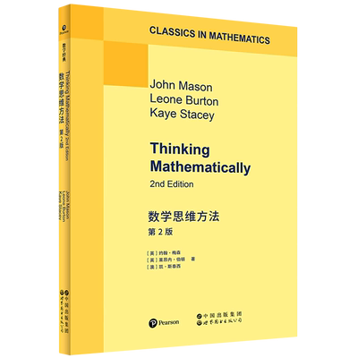 数学思维方法:第2版=Thinking Mathematically,2nd Edition:英文