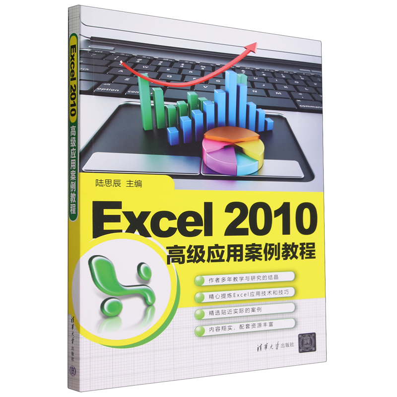 Excel 2010高级应用案例教程