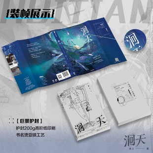 洄天