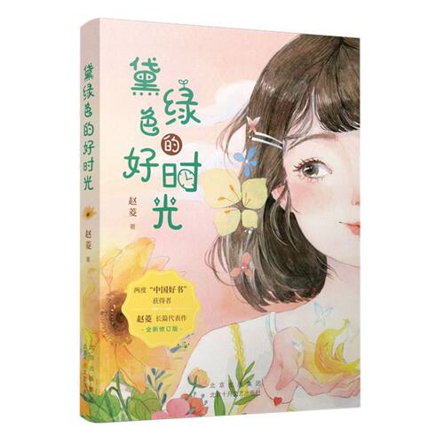 黛绿色的好时光