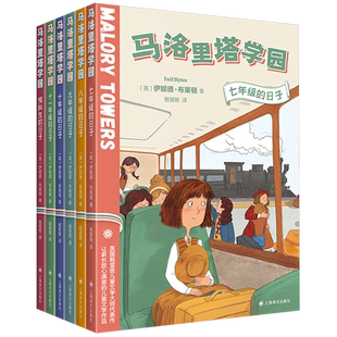马洛里塔学园(共6册)