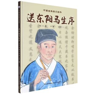 送东阳马生序