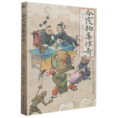 今夜拍案惊奇.*卷