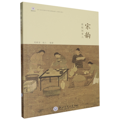 宋韵那般闲事儿