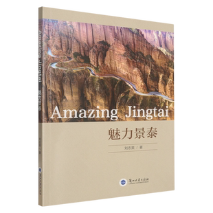 魅力景泰=Amazing Jingtai:汉英对照