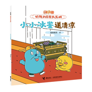 小小冰鉴送清凉