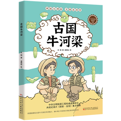 古国牛河梁