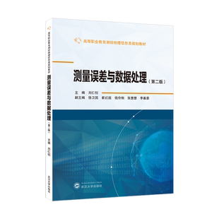 测量误差与数据处理