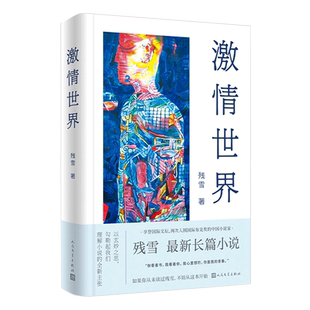 激情世界 精