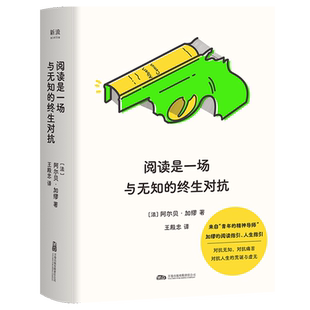 阅读是一场与无知的终生对抗