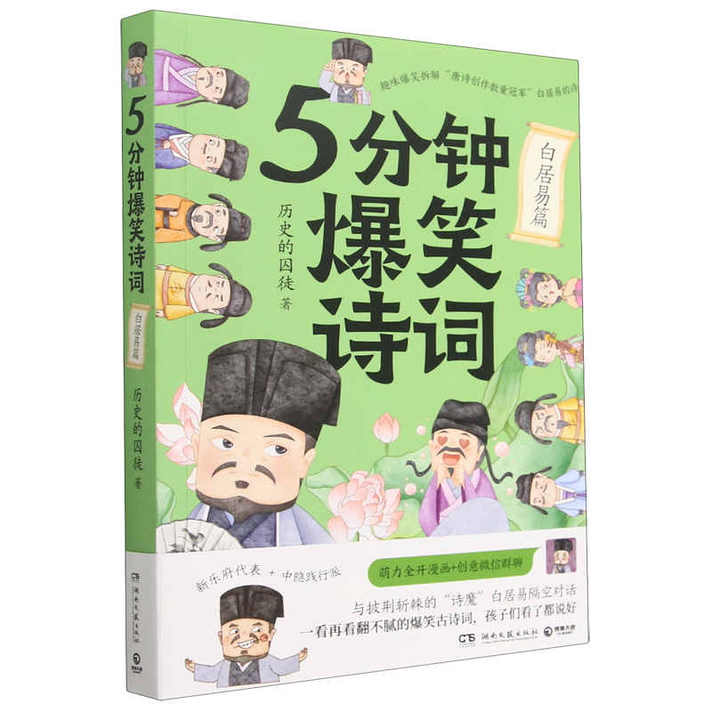 与披荆斩棘的“诗魔”白居易隔空对话。