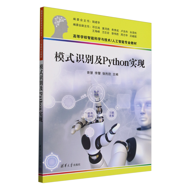 模式识别及Python实现