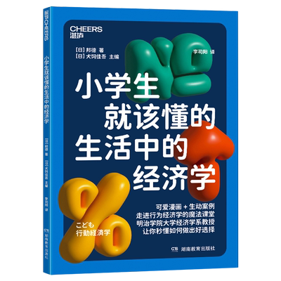 小学生就该懂的生活中的经济学