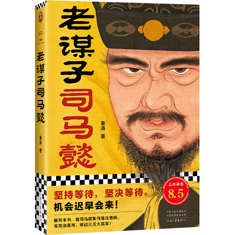 老谋子司马懿