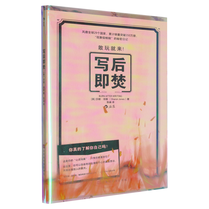 “现象级畅销”的秘密日记好玩又解压的自我