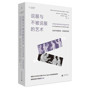 说服与不被说服的艺术(论证中的演绎归纳和谬误)