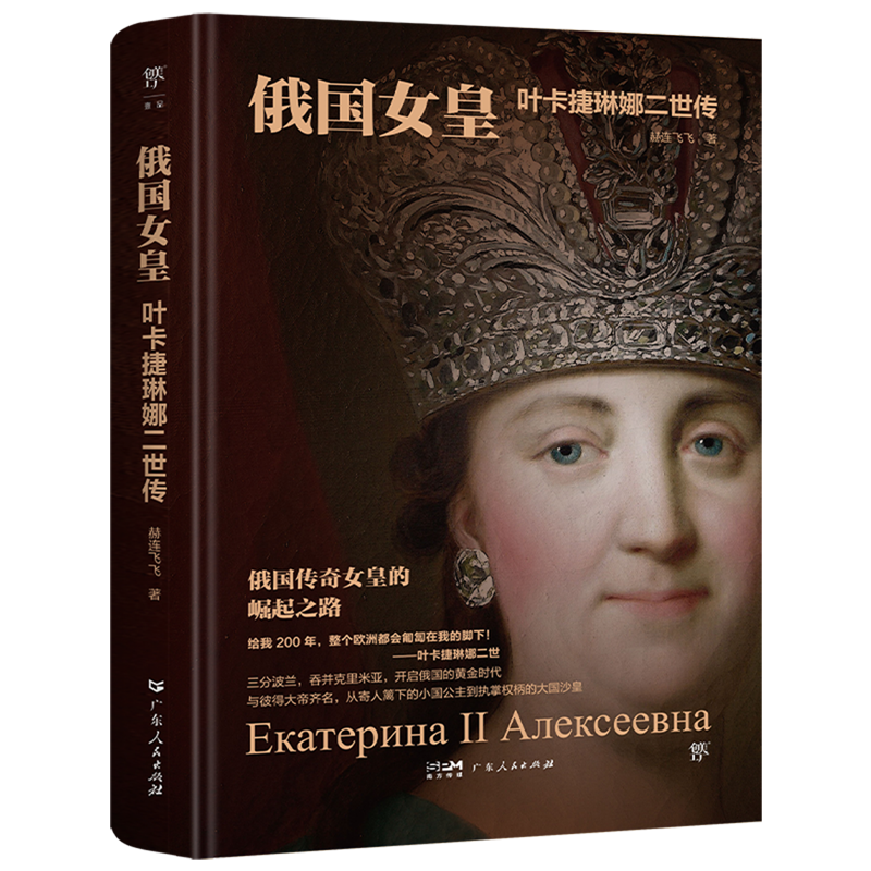 与彼得大帝齐名,受普京总统尊敬。手握大女