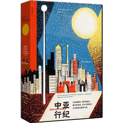 中亚行纪