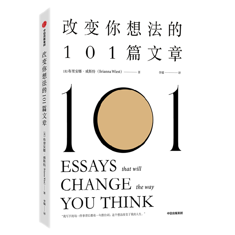 改变你想法的101篇文章