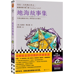 地海传奇5:地海故事集