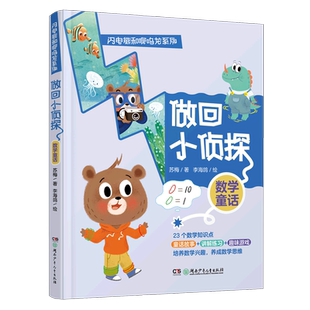 做回小侦探 闪电熊和啊呜龙系列