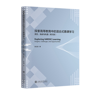 挑战与机遇 探索高等教育中 洞见 慕课学习 英文 混合式