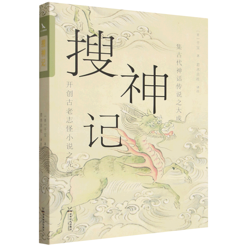 搜神记
