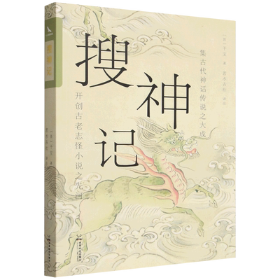 搜神记