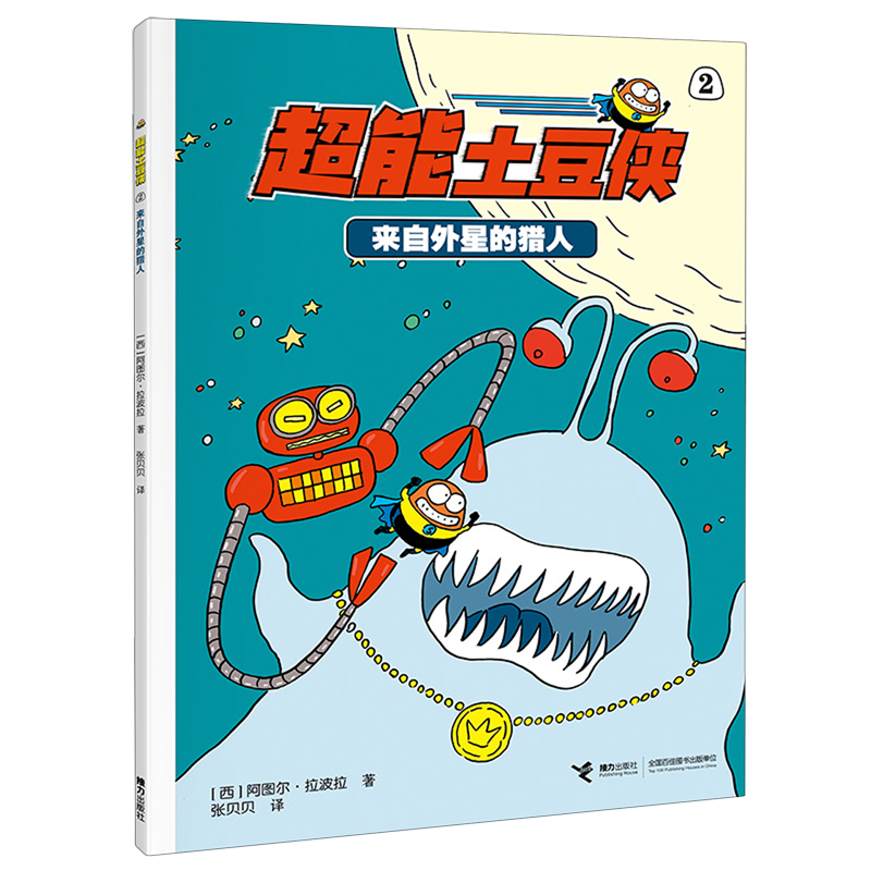 来自外星的猎人