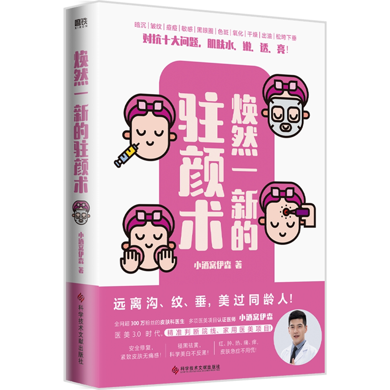 焕然一新的驻颜术