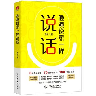 像演说家一样说话