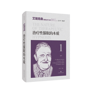 治疗性催眠 本质 艾瑞克森催眠治疗大典 社 现货 上海科学技术出版 9787547856260 新华书店正版