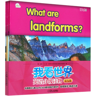 我看世界英语分级读物(第9级共4册全国十二五教育科研规划重点课题实验教材)