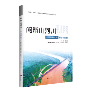 平川罗秀 儿童素养大课解读与实施