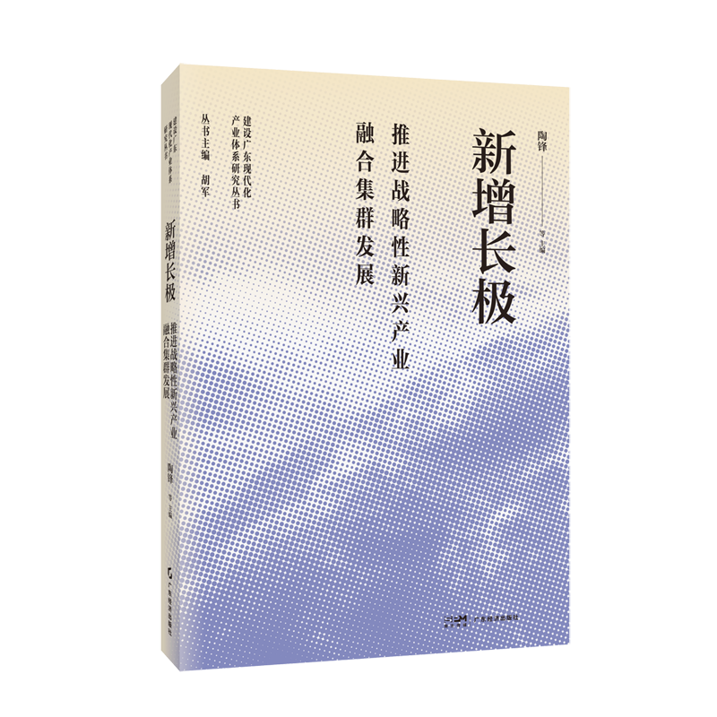 新增长极:推进战略性新兴产业融合集群发展