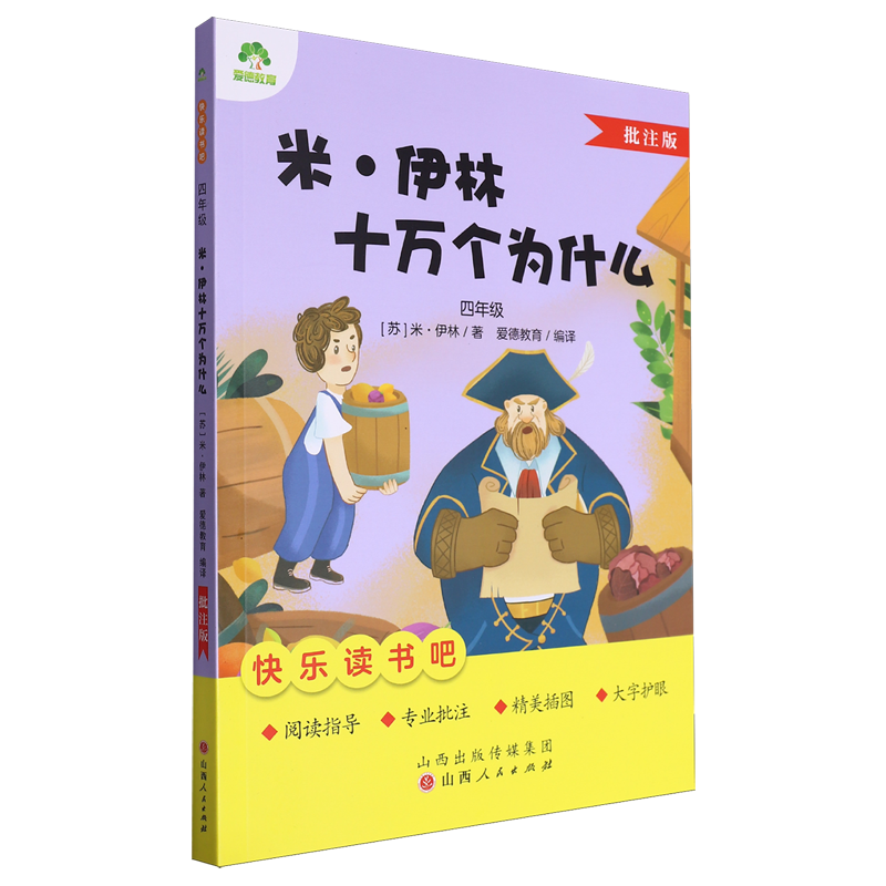 米·伊林十万个为什么